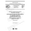 GOST R 58921-2020