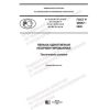 GOST R 58957-2020