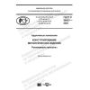 GOST R 59037-2020