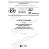 GOST R 59042-2020