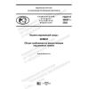 GOST R 59057-2020