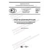 GOST R 59072-2020
