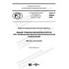GOST R 59093-2020
