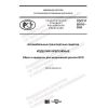 GOST R 59110-2020
