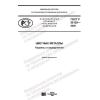 GOST R 59129-2020