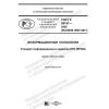 GOST R 59167-2020