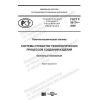 GOST R 59174-2020