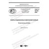 GOST R 59198-2020