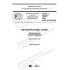 GOST R 59209-2020