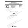 GOST R 59217-2020