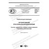 GOST R 59225-2020