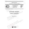 GOST R 59237-2020