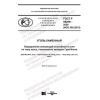 GOST R 59259-2020