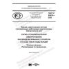 GOST R 59279-2020