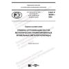 GOST R 59288-2020