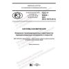 GOST R 59322-2021