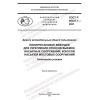 GOST R 59327.1-2021