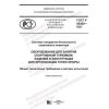 GOST R 59380-2021