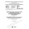 GOST R 59386.1-2021