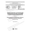 GOST R 59386.2-2021
