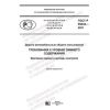 GOST R 59434-2021