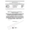GOST R 59481-2021