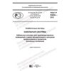 GOST R 59484-2021