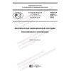 GOST R 59517-2021