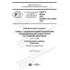 GOST R 59524-2021