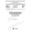 GOST R 59538-2021