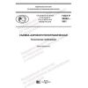 GOST R 59562-2021