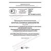 GOST R 59566-2021