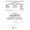 GOST R 59582-2021