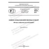 GOST R 59603-2021
