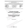 GOST R 59604.3-2021