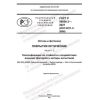 GOST R 59608.3-2021