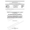 GOST R 59640-2021