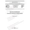 GOST R 59648-2021