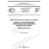 GOST R 59698-2021