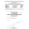 GOST R 59710-2022