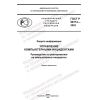 GOST R 59712-2022