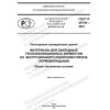 GOST R 59744-2021