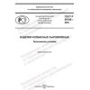 GOST R 59746-2021