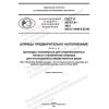 GOST R 59747.6-2021