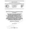 GOST R 59759-2021