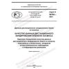 GOST R 59762-2021
