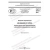 GOST R 59767-2021