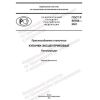 GOST R 59785-2021