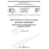 GOST R 59788-2021