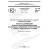 GOST R 59817-2021